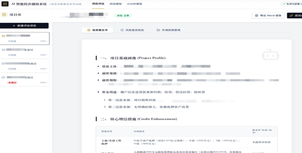 投资风控系统